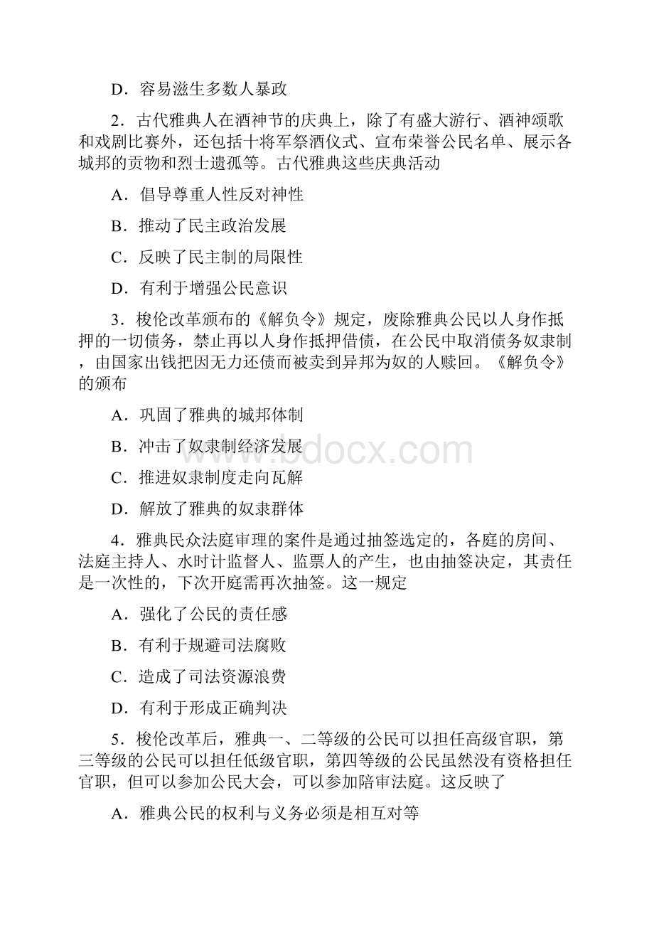 高三历史一轮单元卷第二单元 古代希腊罗马的政治制度 近代西方资本主义政治制度的确立与发展 A卷Word格式文档下载.docx_第2页