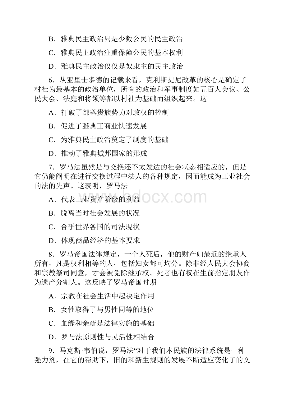 高三历史一轮单元卷第二单元 古代希腊罗马的政治制度 近代西方资本主义政治制度的确立与发展 A卷.docx_第3页