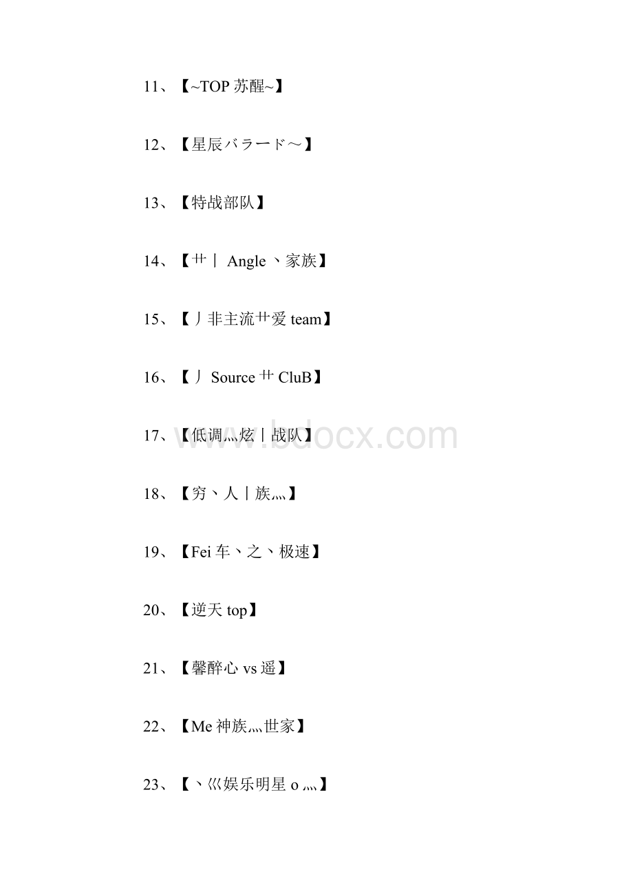 飞车车队名字大全.docx_第2页