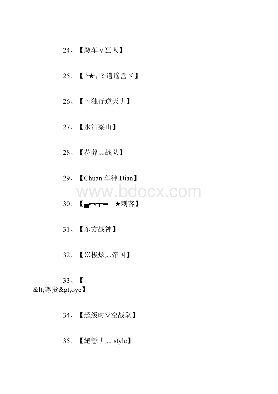 飞车车队名字大全.docx_第3页