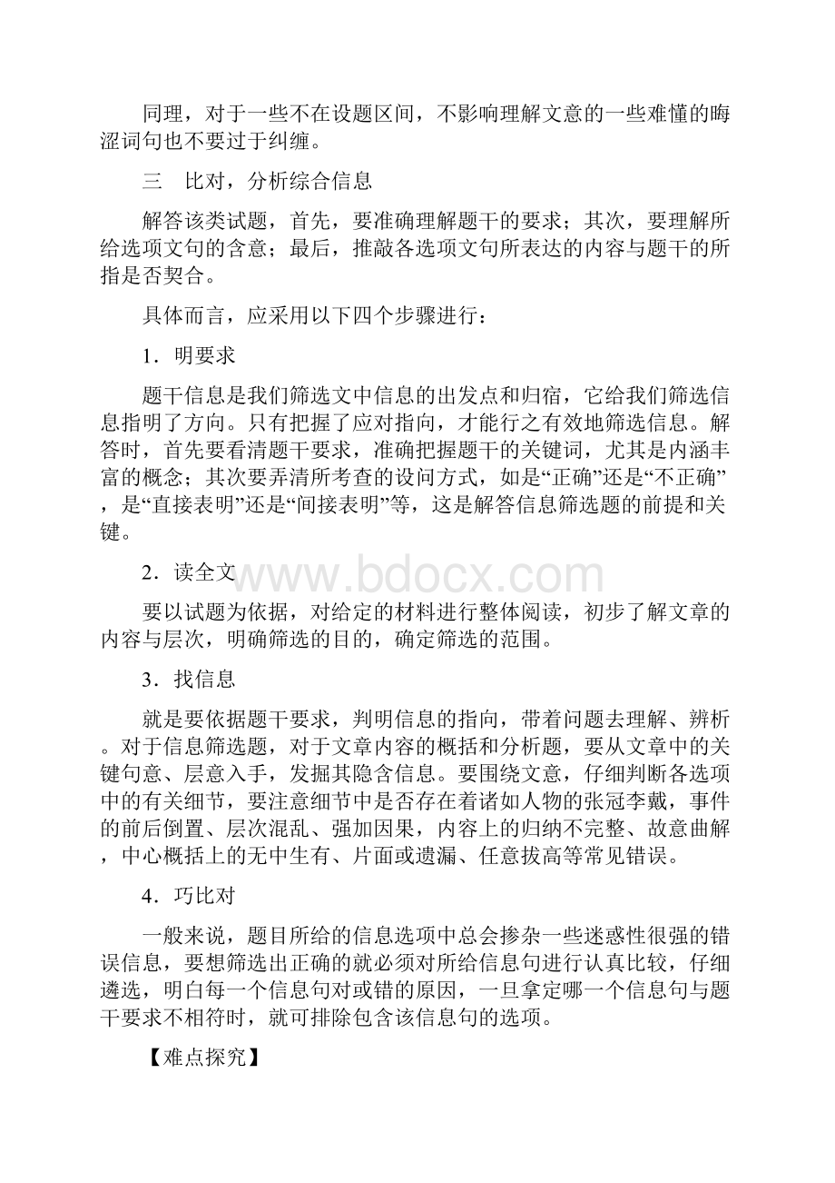 高考语文二轮复习专题09文言文阅读教学案.docx_第3页