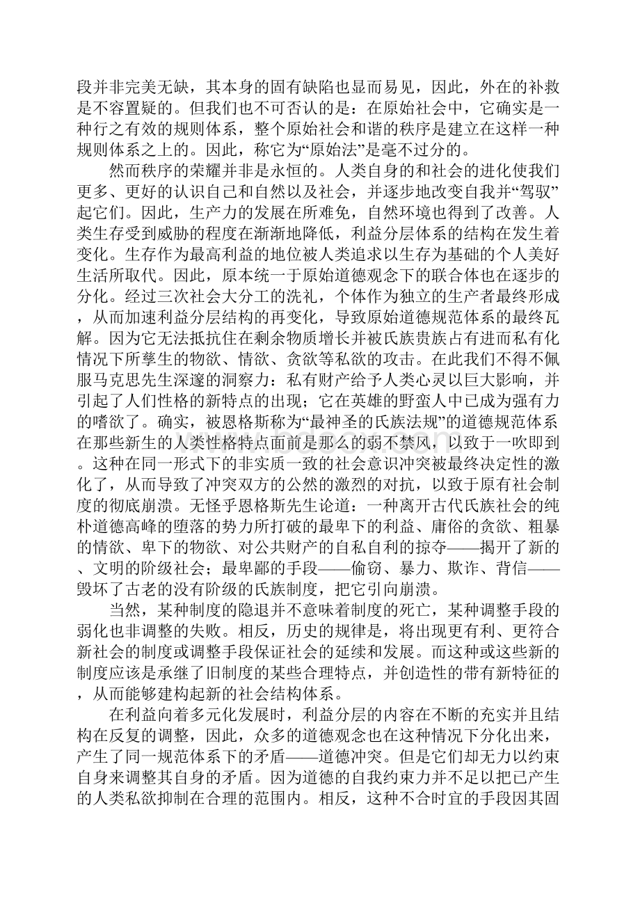 道德的法法律与道德的互动演讲.docx_第3页