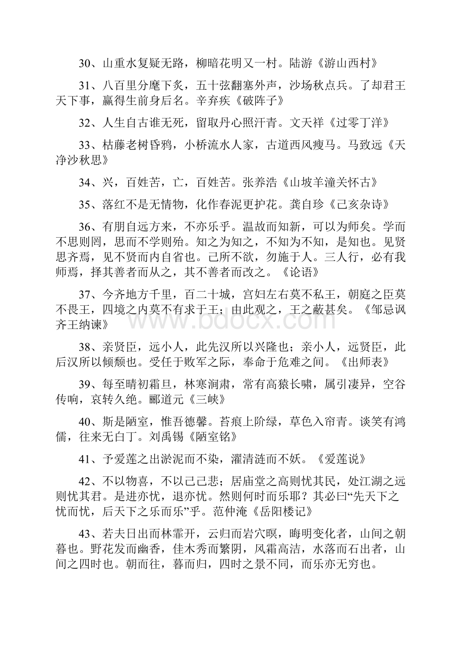 名句名段大全.docx_第3页