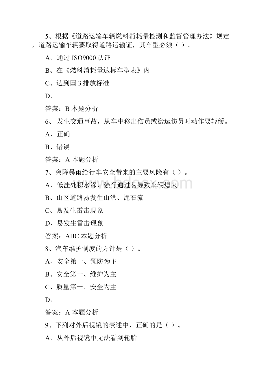 内蒙古货运从业资格证考试题及答案.docx_第2页