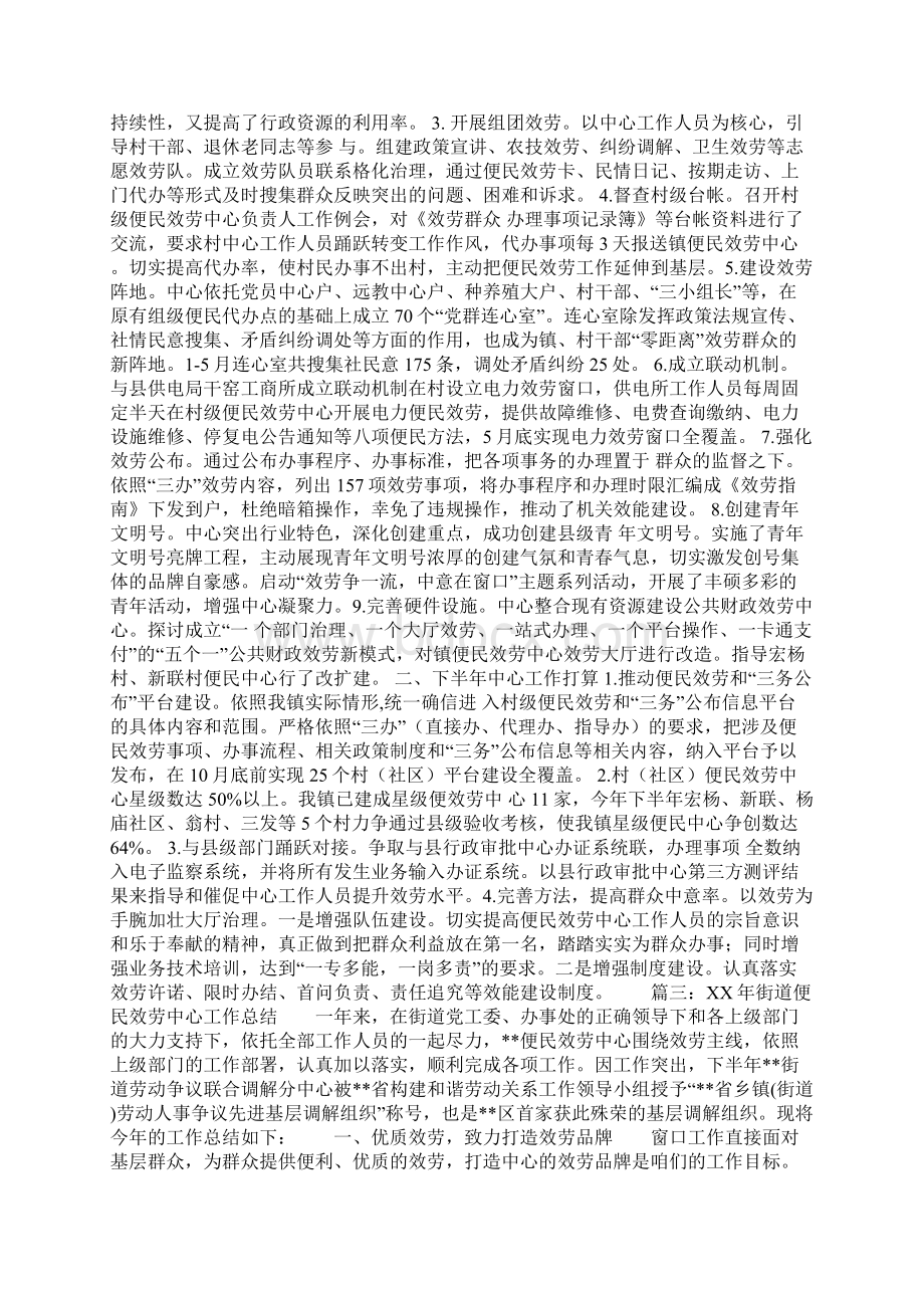 便民热线工作总结Word格式.docx_第2页