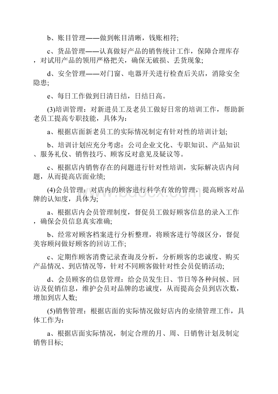 化妆品店规章制度细则.docx_第2页