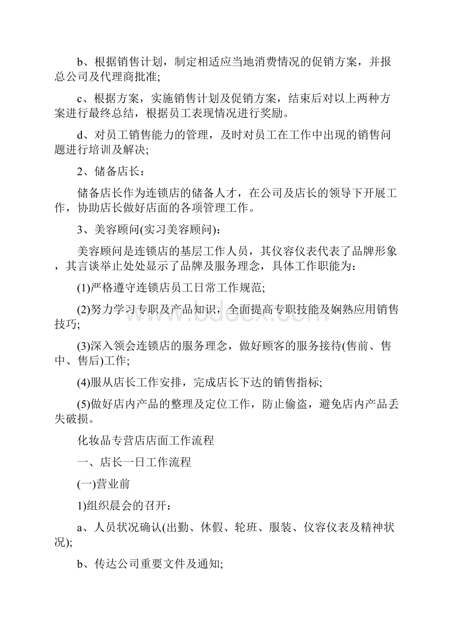 化妆品店规章制度细则.docx_第3页