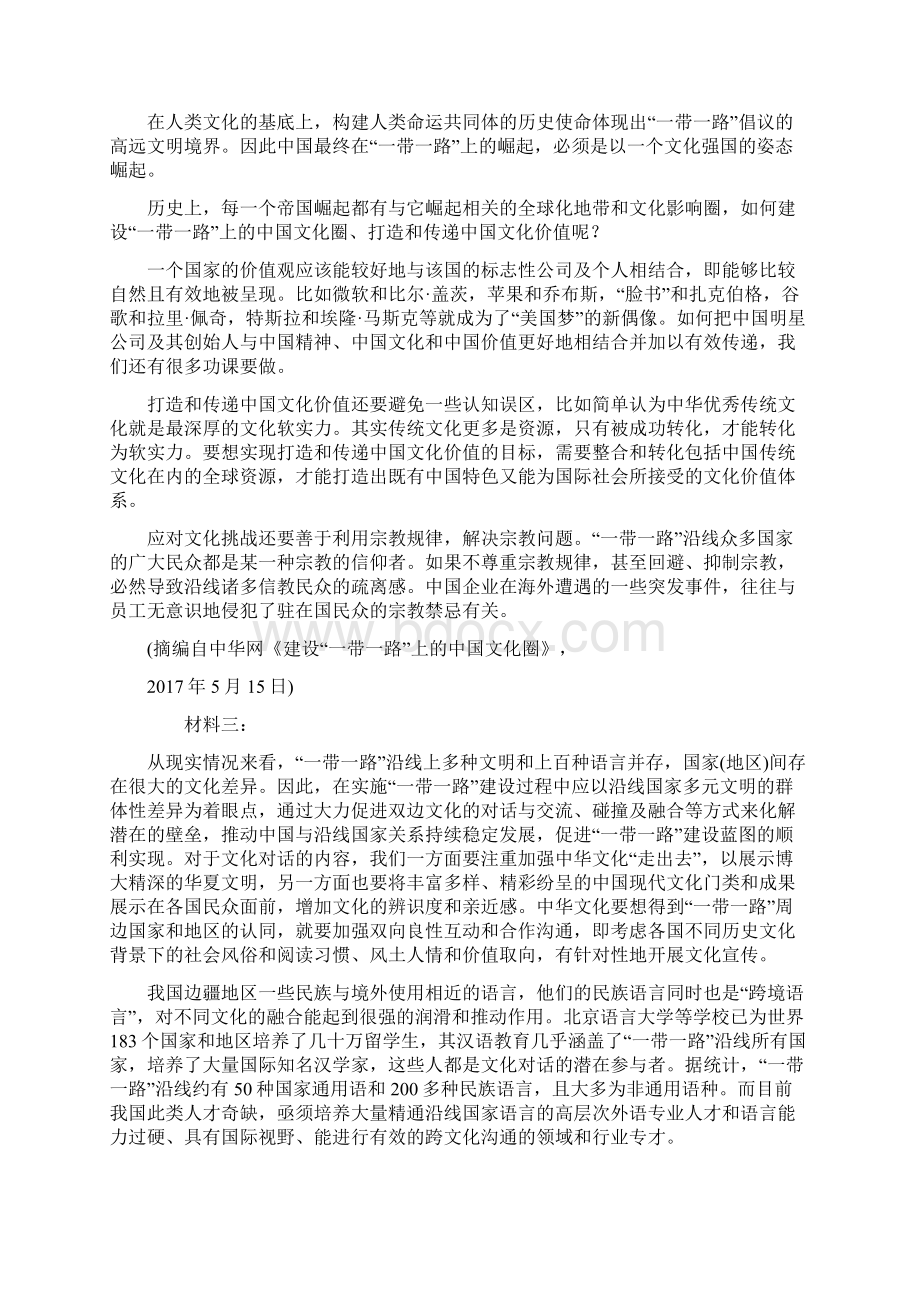 全国通用版高考语文一轮复习试题专题专项突破 演练6 新闻阅读综合模拟训练3Word格式.docx_第2页