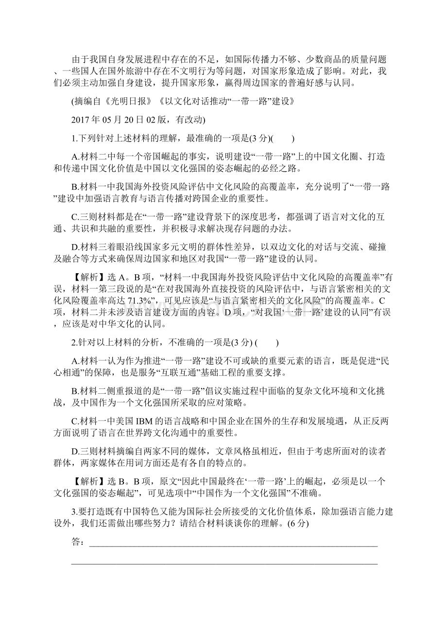 全国通用版高考语文一轮复习试题专题专项突破 演练6 新闻阅读综合模拟训练3Word格式.docx_第3页