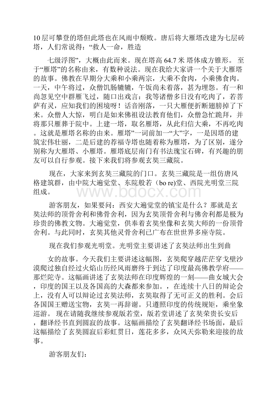 大雁塔导游词Word文档格式.docx_第3页