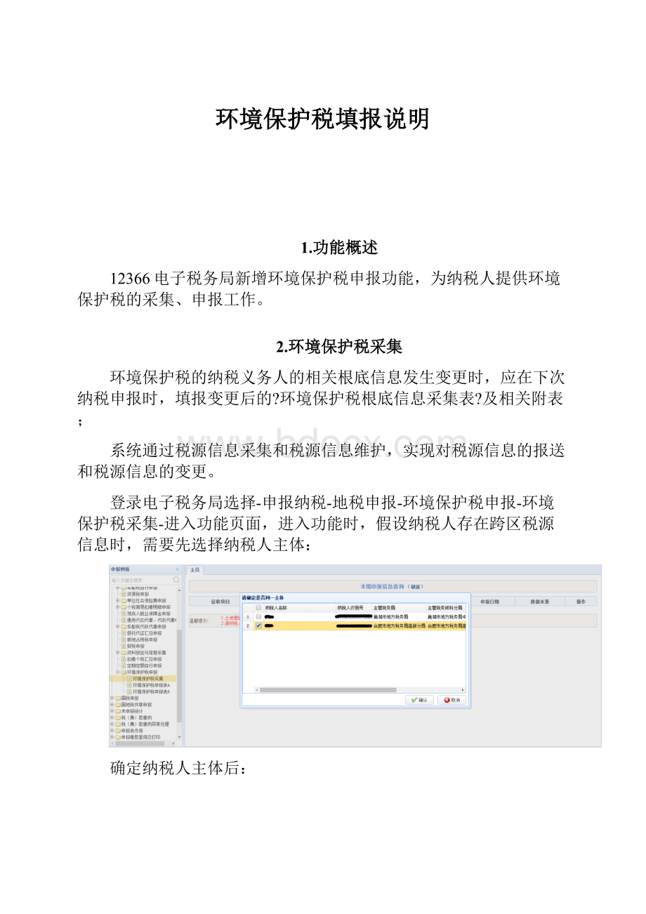 环境保护税填报说明.docx