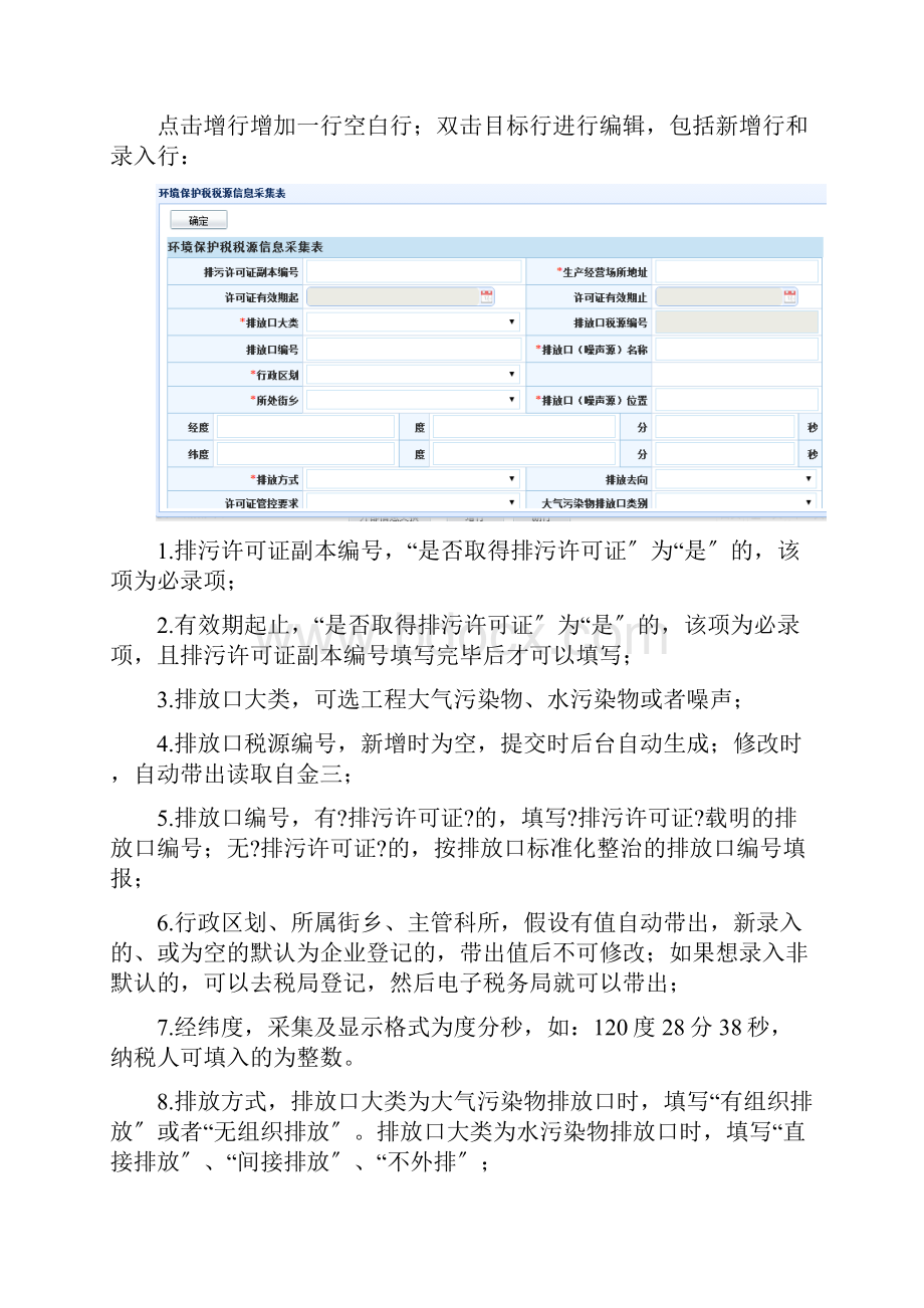 环境保护税填报说明.docx_第3页