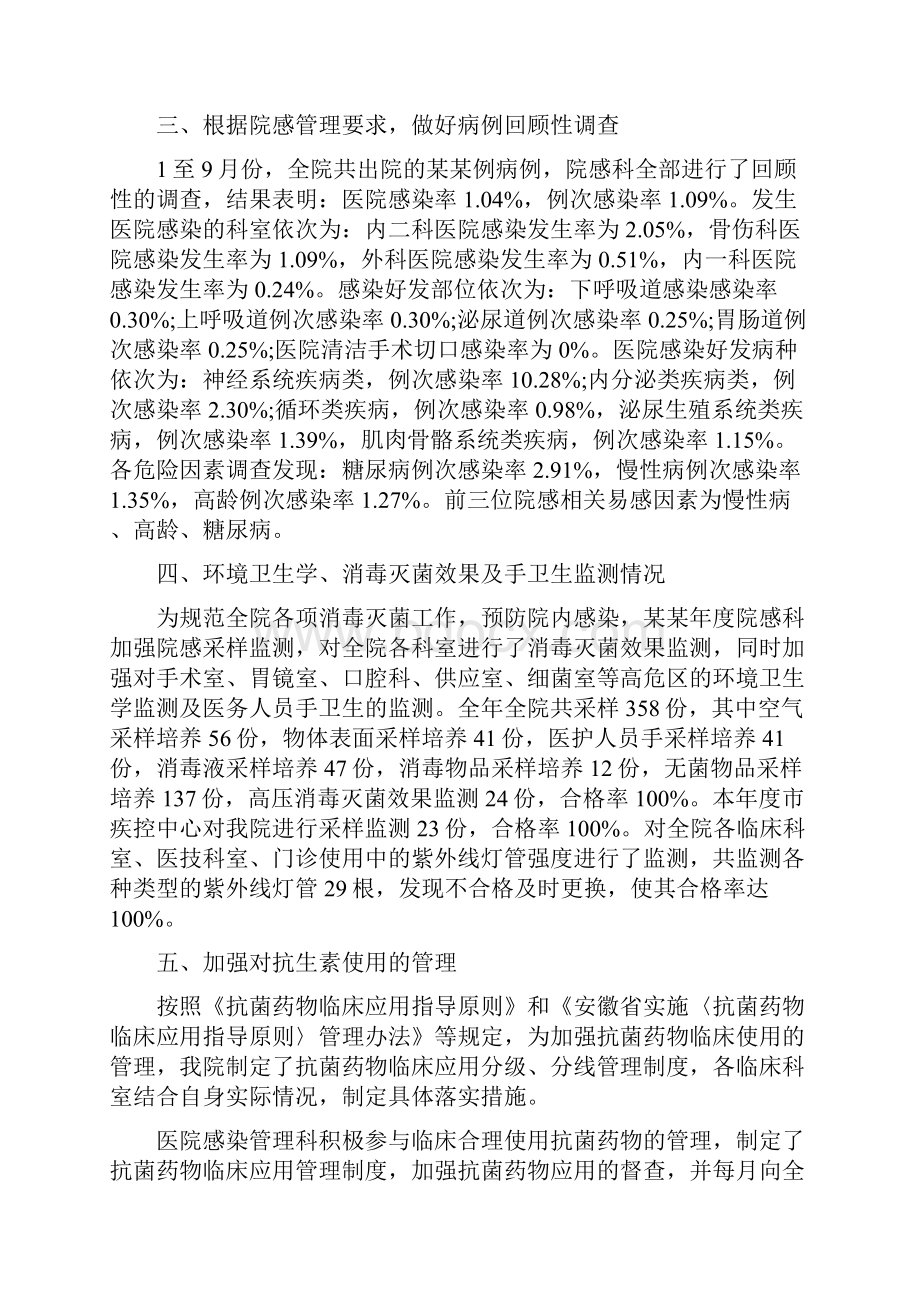 《医院科室年终工作总结以及明年计划范文》.docx_第2页