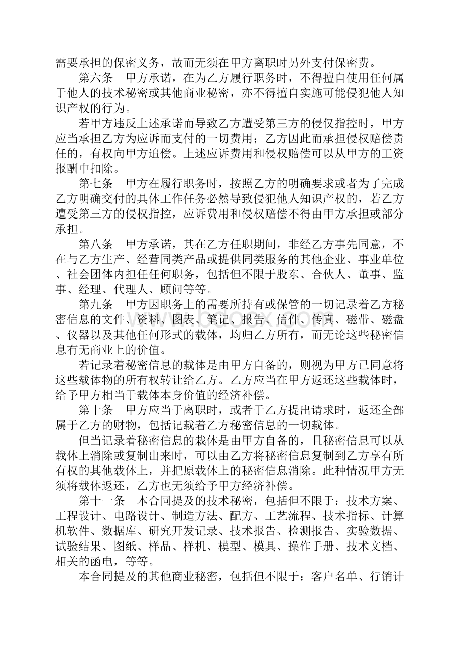 商业机密保密协议完整版.docx_第3页