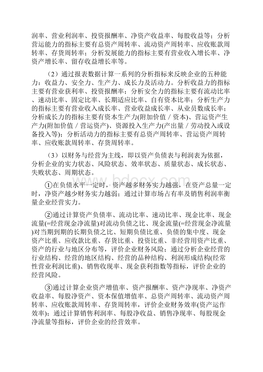 企业财务报表分析论述Word文档下载推荐.docx_第3页