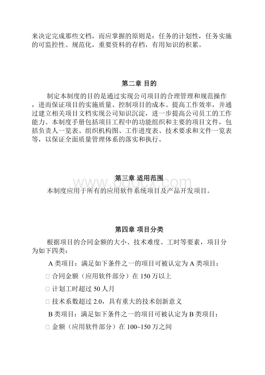 深圳八方项目管理暂行制度.docx_第2页