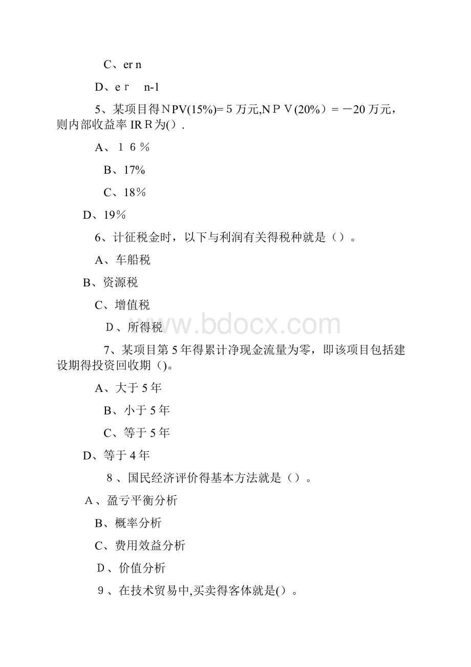 技术经济学练习题Word格式文档下载.docx_第2页