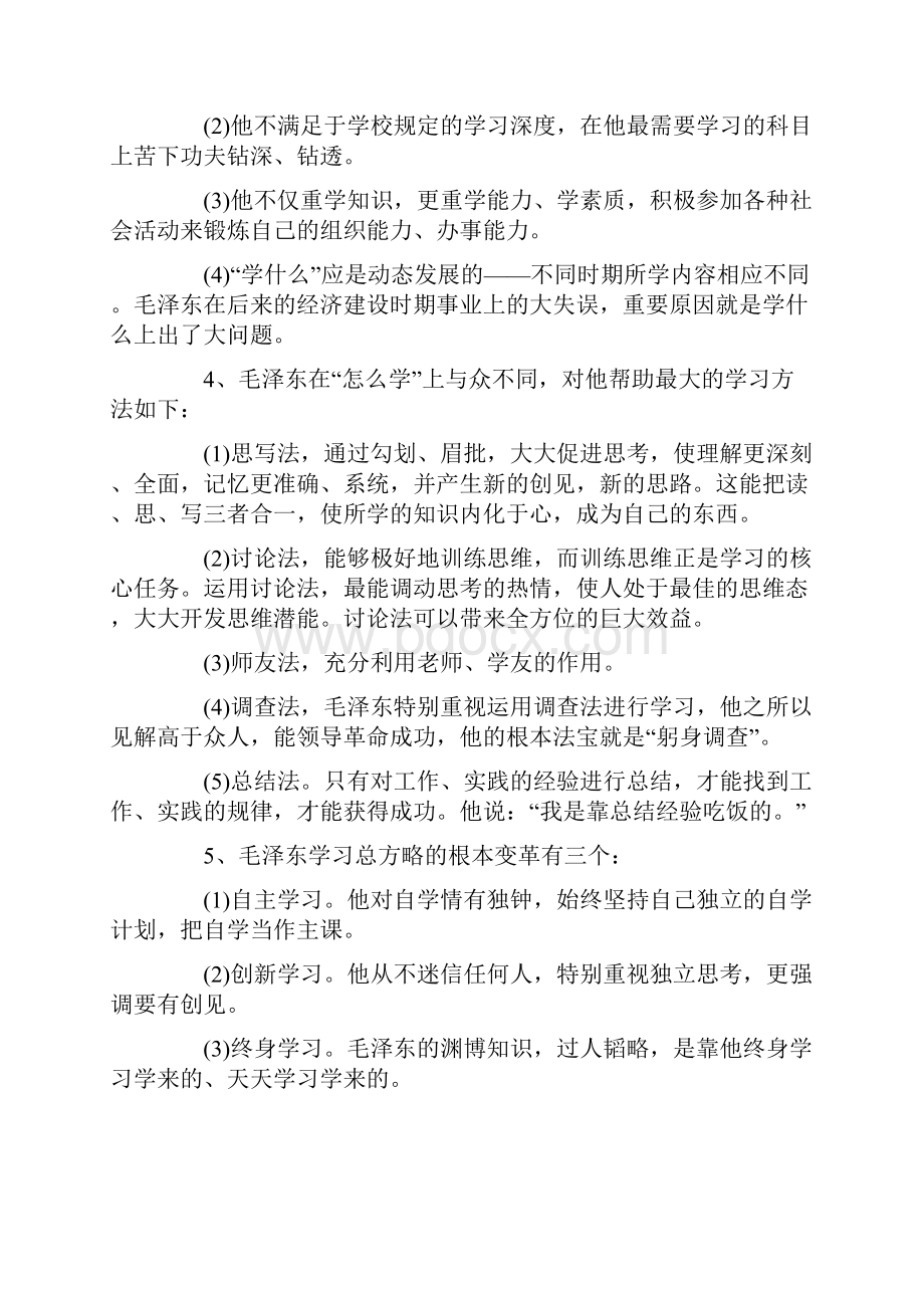 毛泽东的学习方法大全.docx_第2页