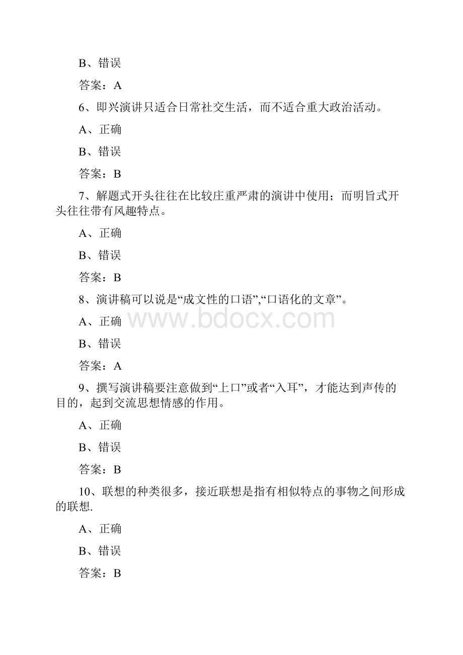 演讲与口才形考任务二答案Word格式文档下载.docx_第2页