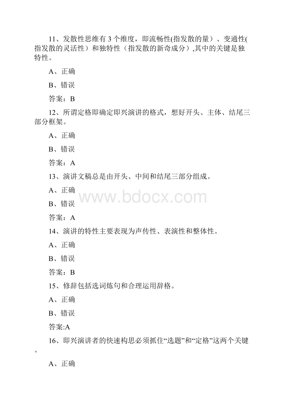 演讲与口才形考任务二答案Word格式文档下载.docx_第3页