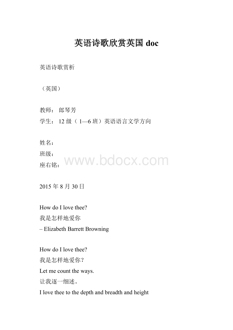 英语诗歌欣赏英国docWord下载.docx