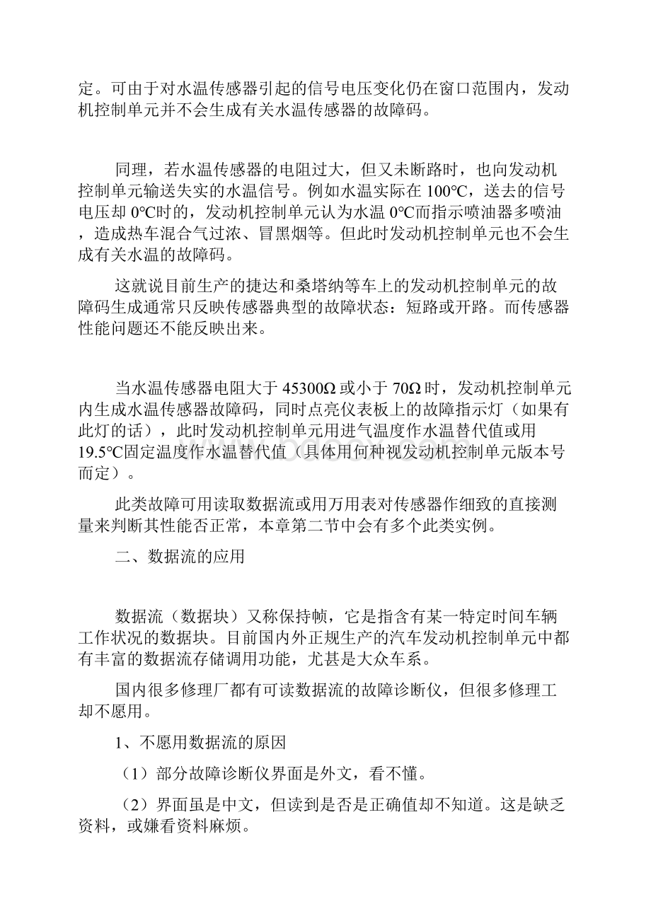 电控发动机在维修中的常见故障及维修方法.docx_第2页