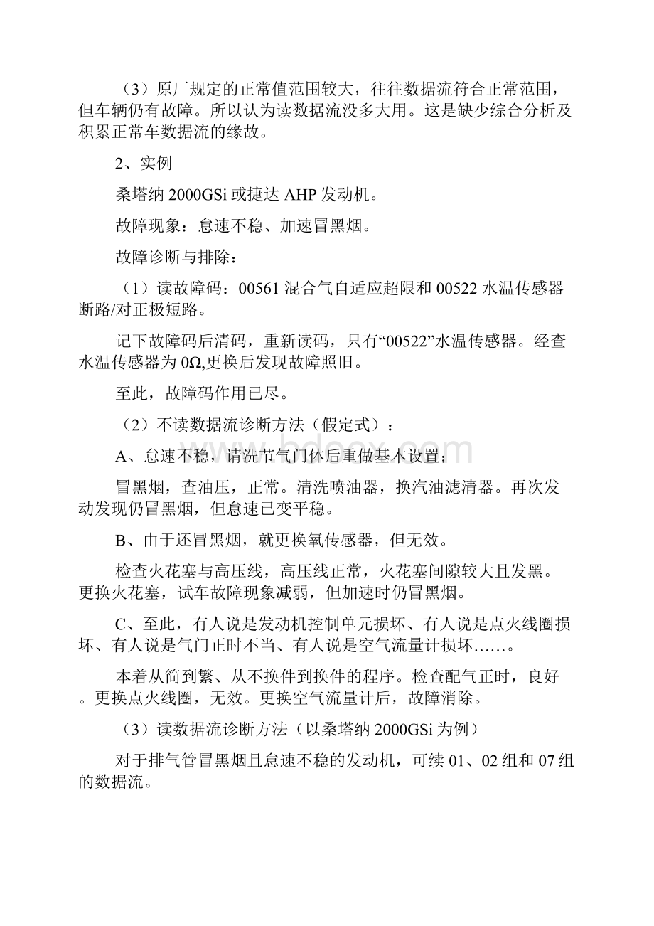 电控发动机在维修中的常见故障及维修方法.docx_第3页