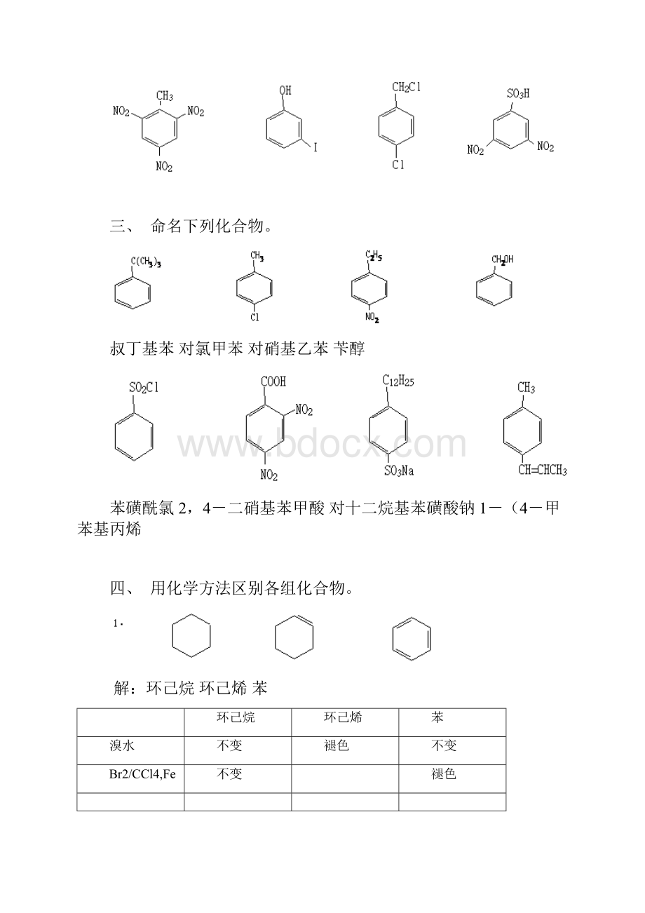 第4章 芳烃.docx_第2页