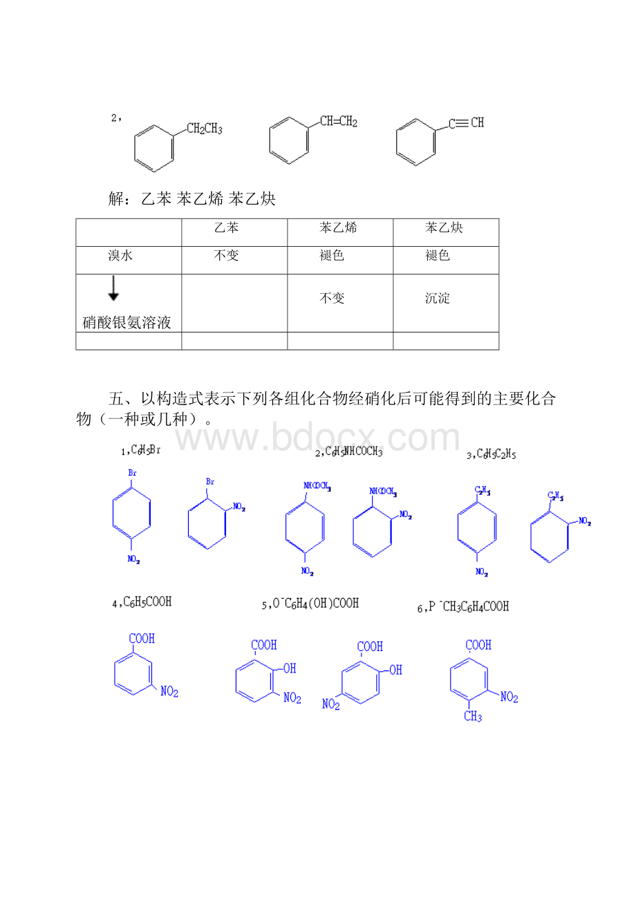 第4章 芳烃.docx_第3页