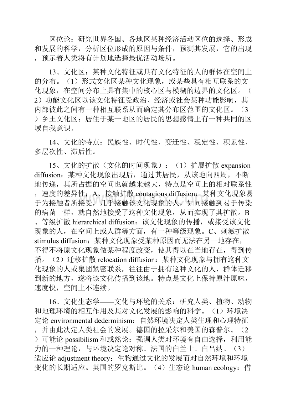 人文地理学专业词汇1.docx_第3页