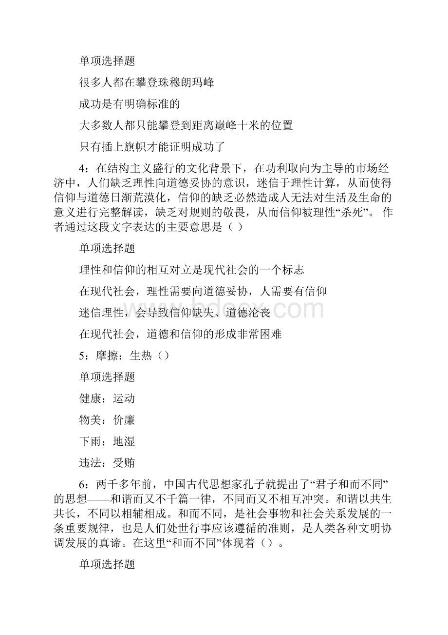 麻城事业单位招聘考试真题及答案解析事业单位真题docWord下载.docx_第2页