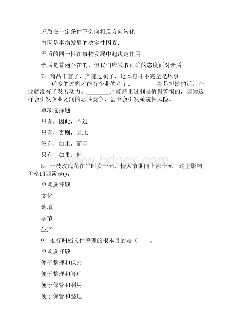 麻城事业单位招聘考试真题及答案解析事业单位真题docWord下载.docx_第3页