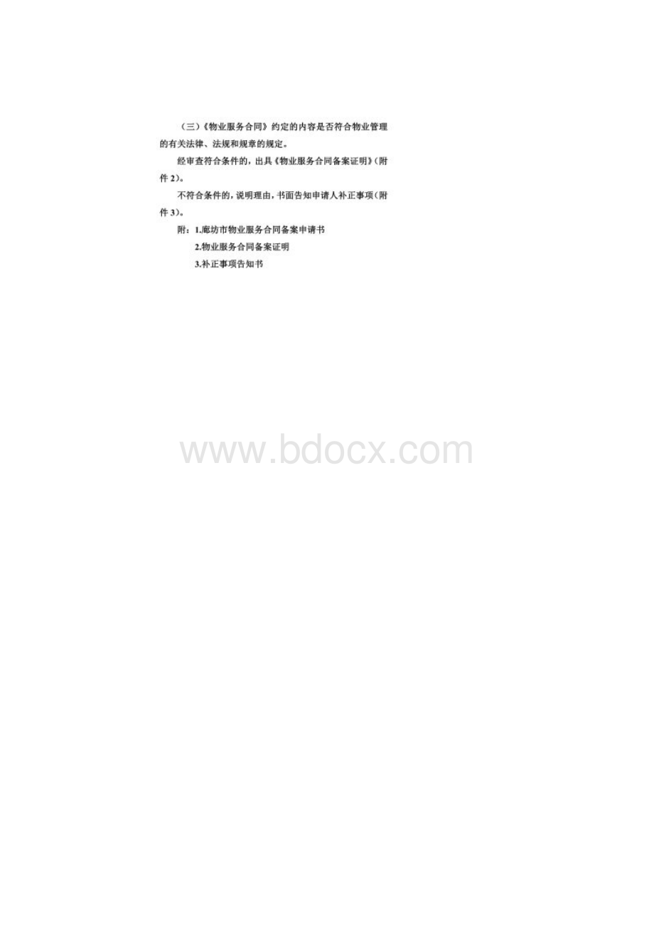 物业服务合同备案程序.docx_第2页