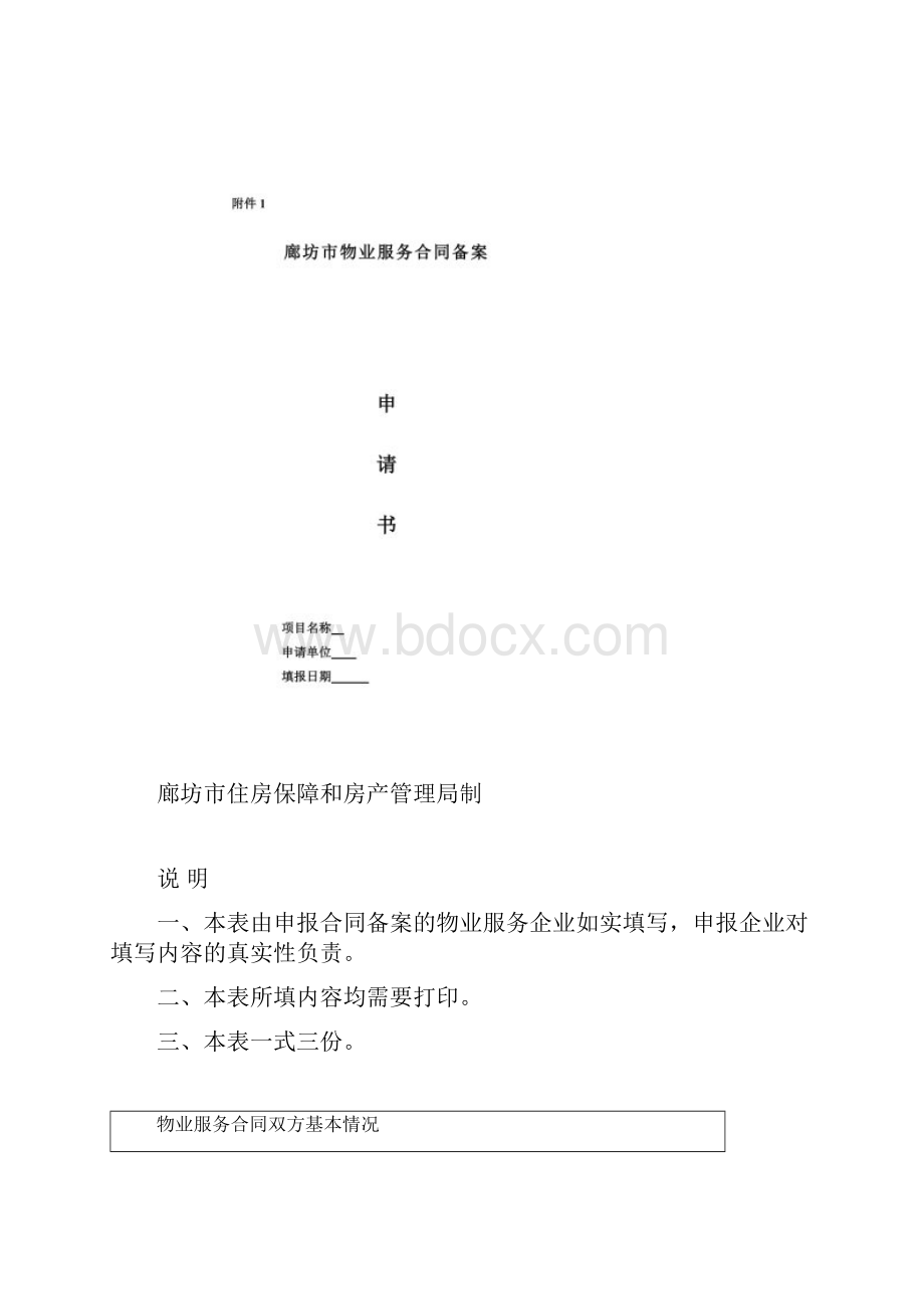 物业服务合同备案程序.docx_第3页