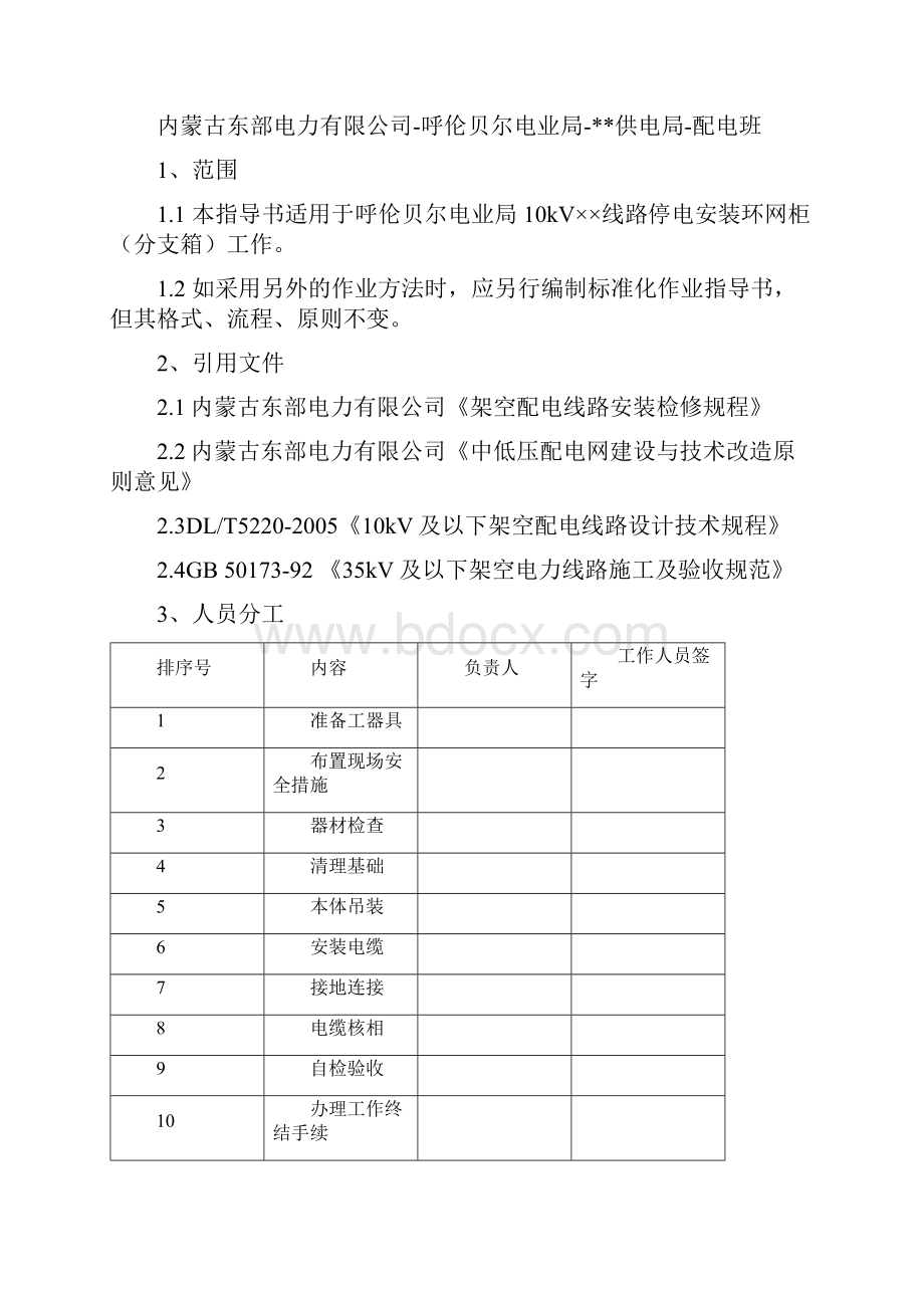 10KV环网柜分支箱安装标准化作业流程图及指导书.docx_第2页