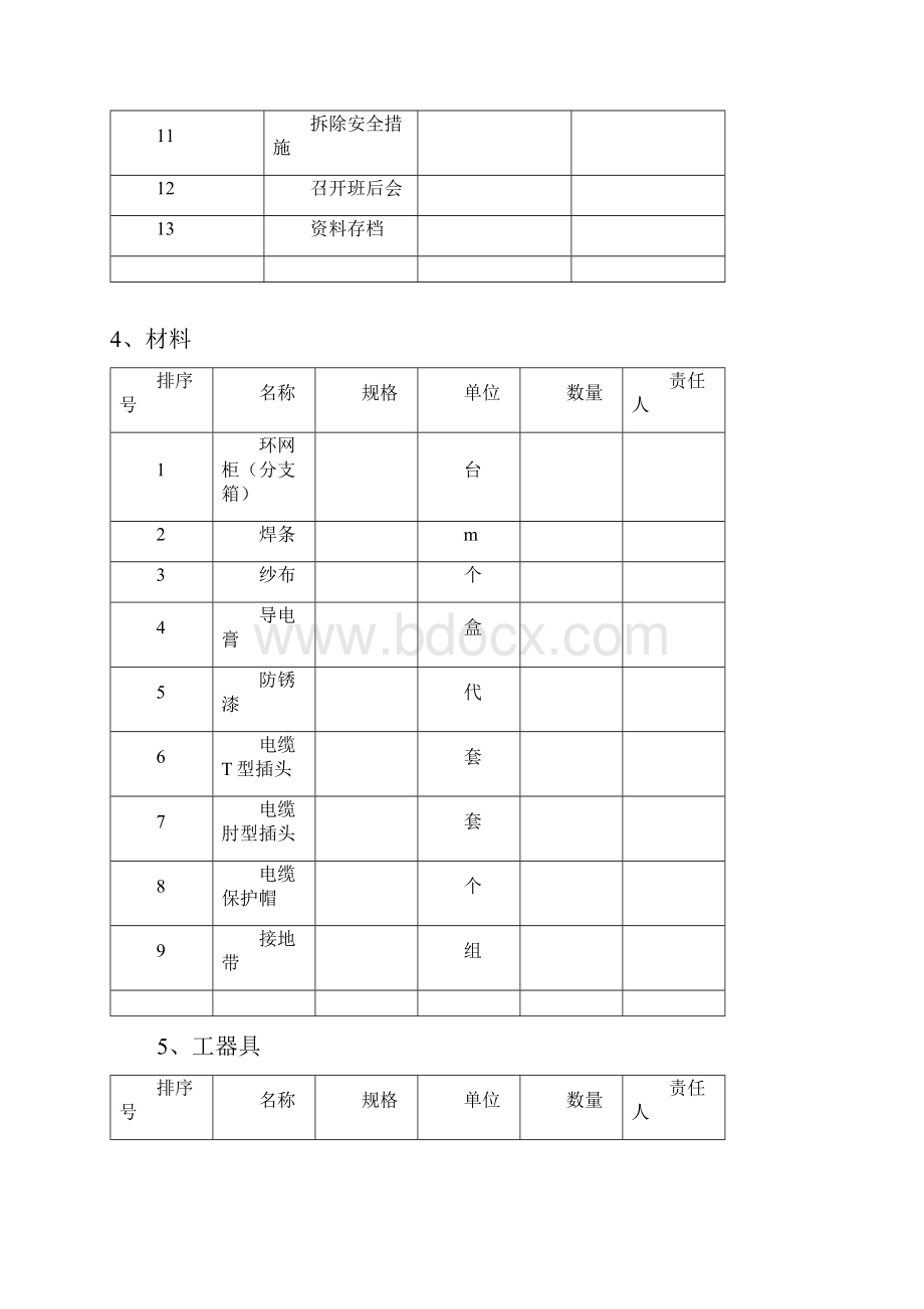 10KV环网柜分支箱安装标准化作业流程图及指导书Word文件下载.docx_第3页