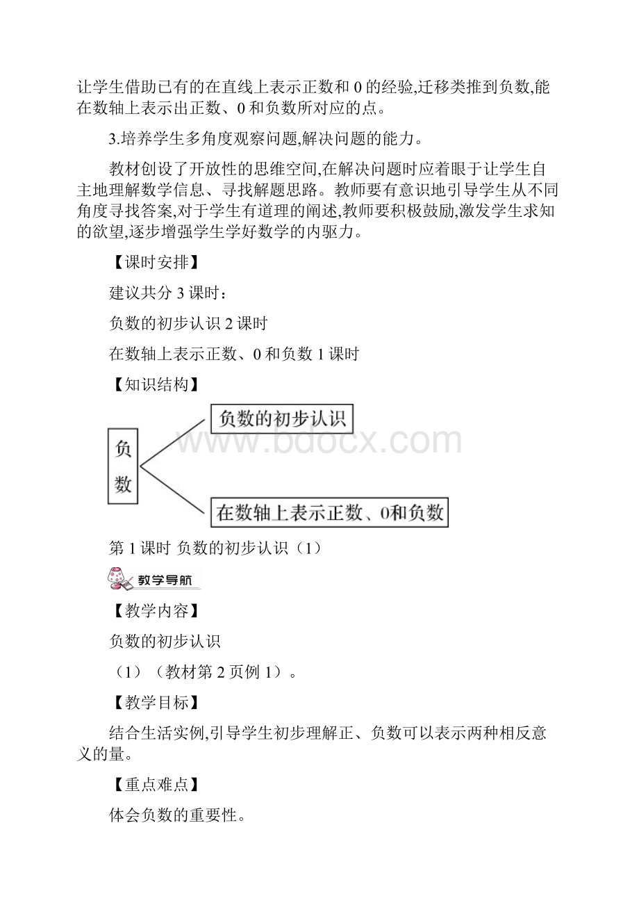 人教版小学数学六年级负数教案.docx_第2页