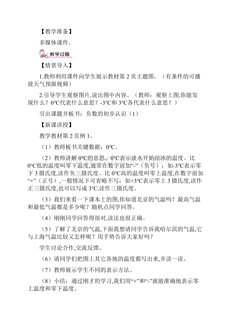 人教版小学数学六年级负数教案.docx_第3页