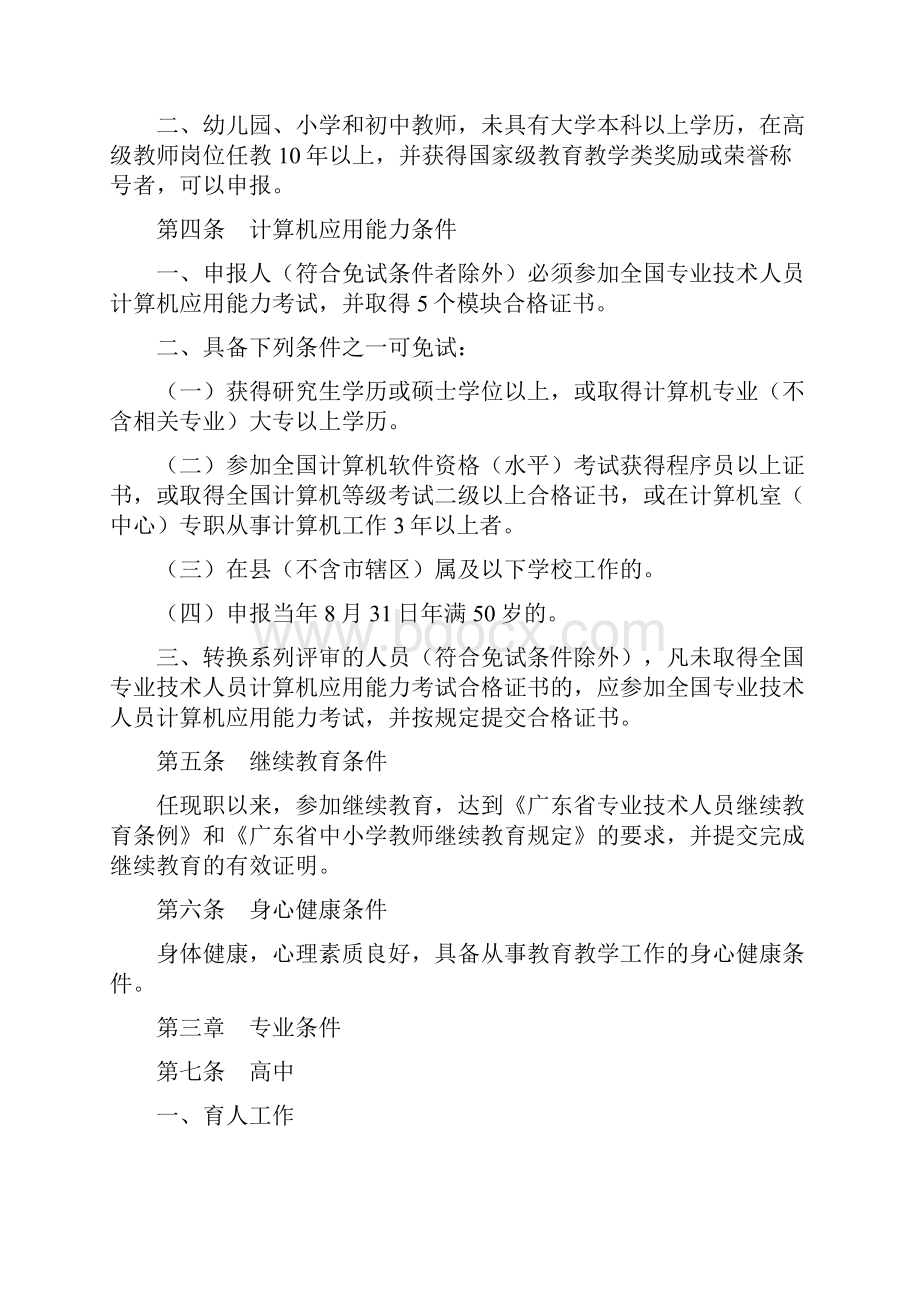 广东中小学教师水平评价标准试行.docx_第2页