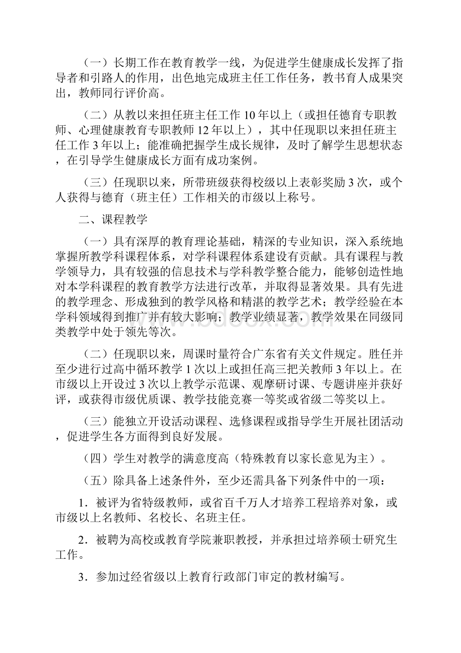 广东中小学教师水平评价标准试行.docx_第3页