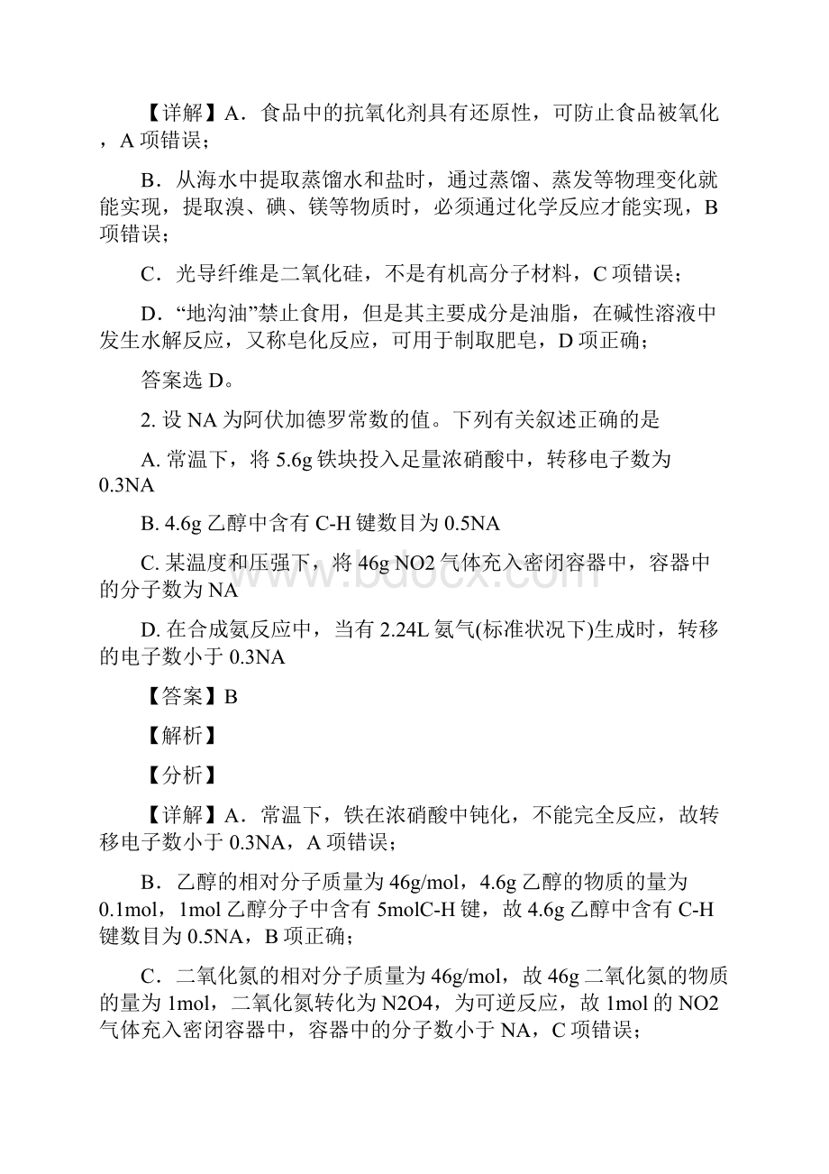 湖南省岳阳市届高三二模考试化学试题解析版文档格式.docx_第2页