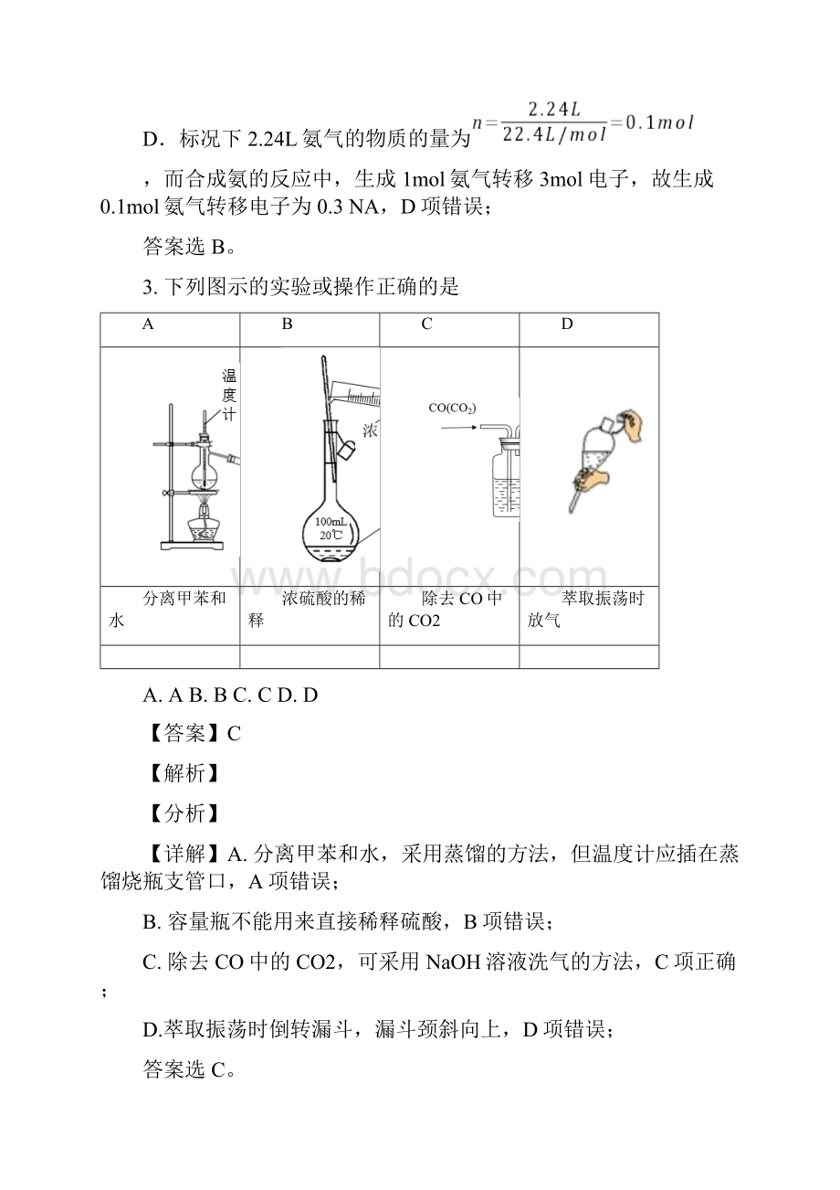 湖南省岳阳市届高三二模考试化学试题解析版文档格式.docx_第3页