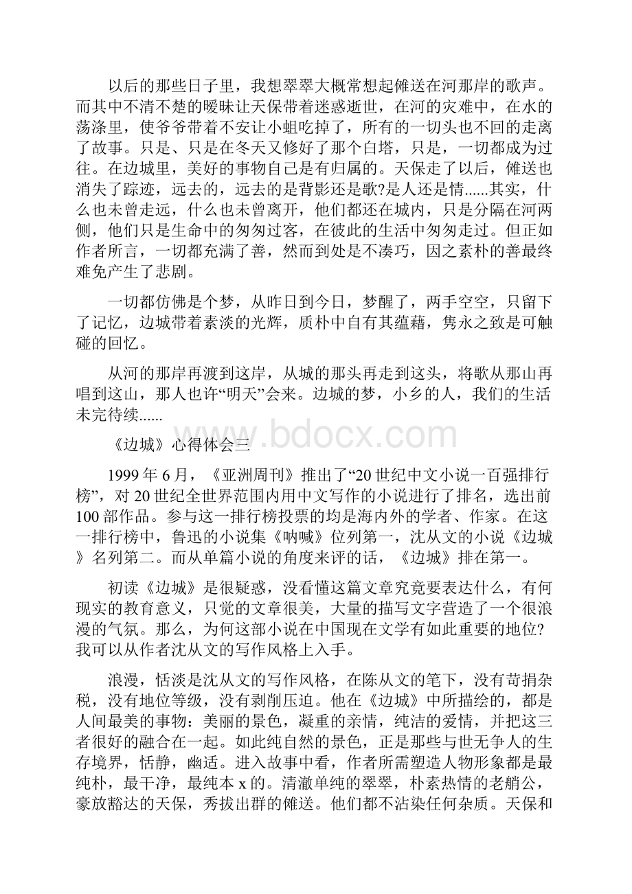 《边城》心得体会.docx_第3页