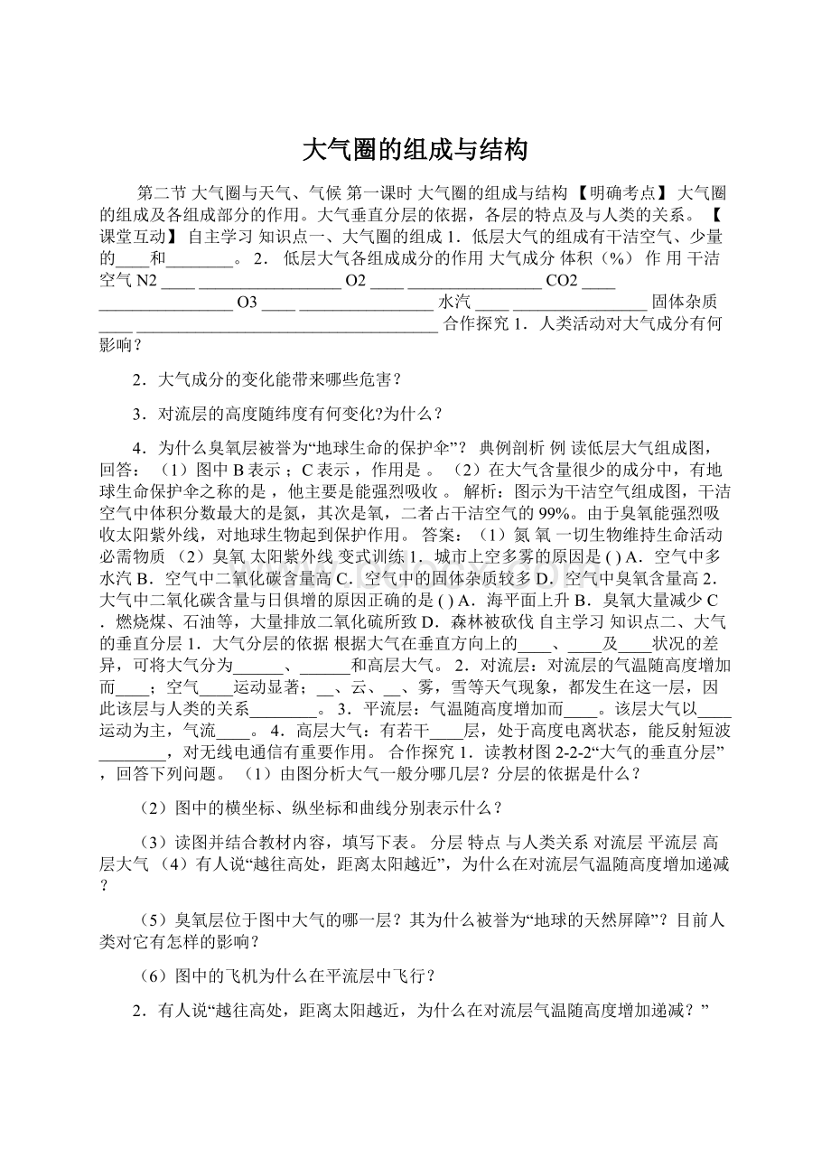 大气圈的组成与结构.docx_第1页