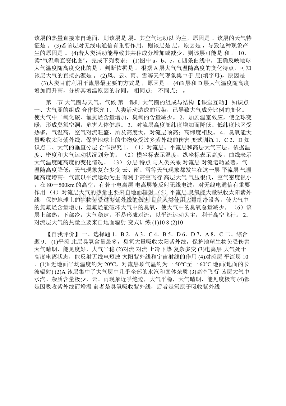 大气圈的组成与结构文档格式.docx_第3页