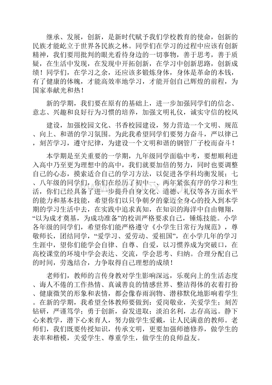 开学校长国旗下讲话稿精选多篇.docx_第2页