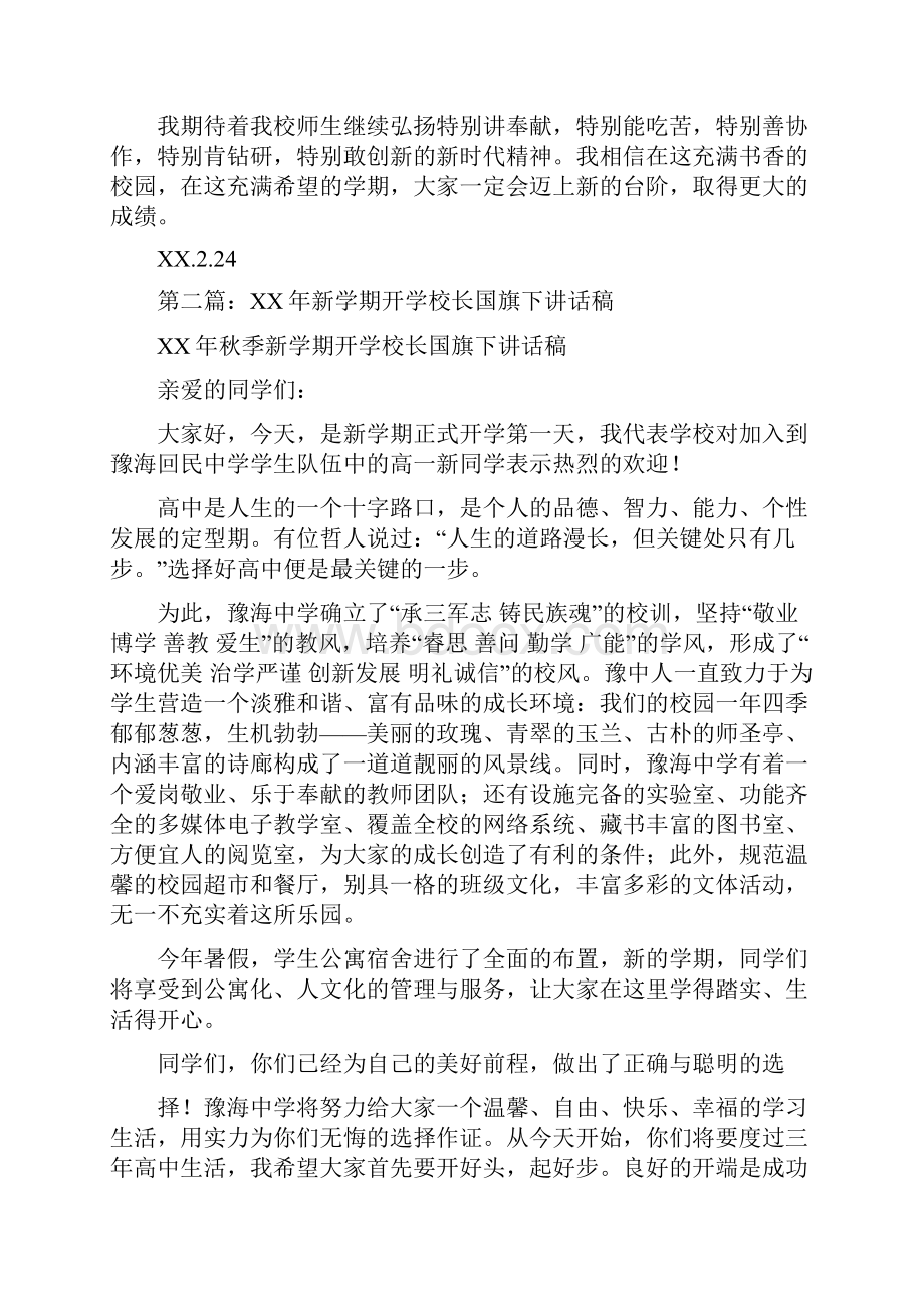 开学校长国旗下讲话稿精选多篇.docx_第3页