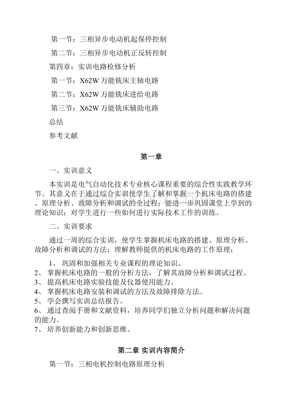 X62W万能铣床实训报告Word文档下载推荐.docx_第2页