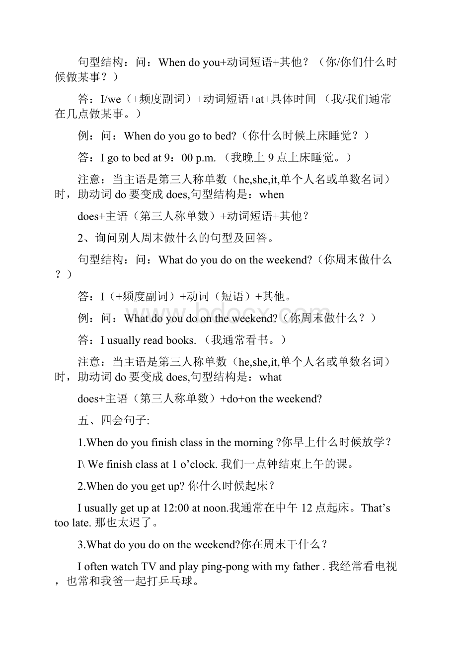 新PEP小学英语五年级下册四会单词句子复习总汇.docx_第2页