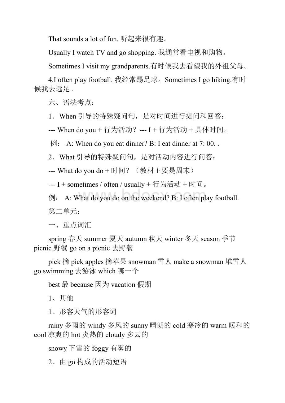 新PEP小学英语五年级下册四会单词句子复习总汇.docx_第3页